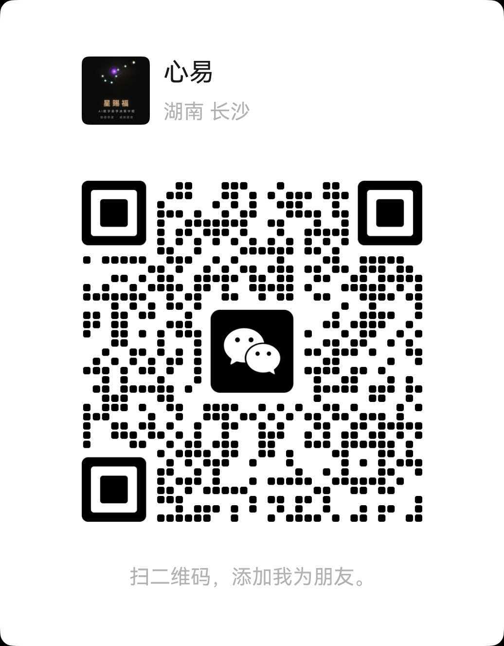 心易助理微信二维码